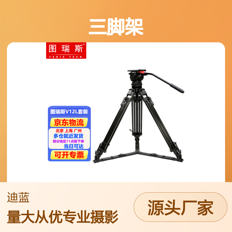 图瑞斯TX-V12三脚架套装配压缩云台100碗口定制款