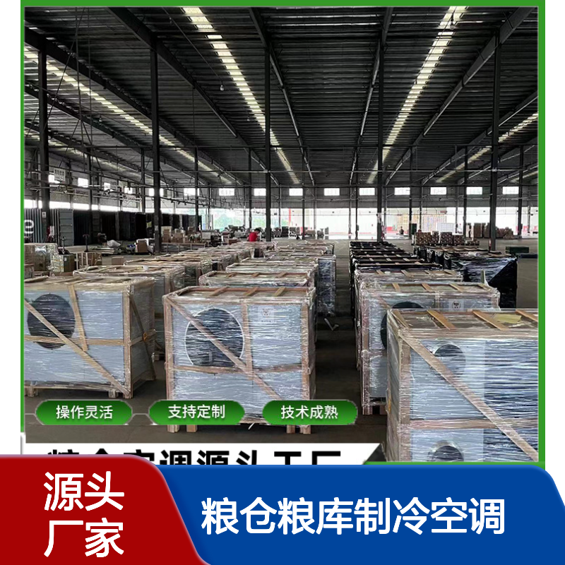 粮 技术支持 操作灵活 品质优越 远程监控 售后无忧