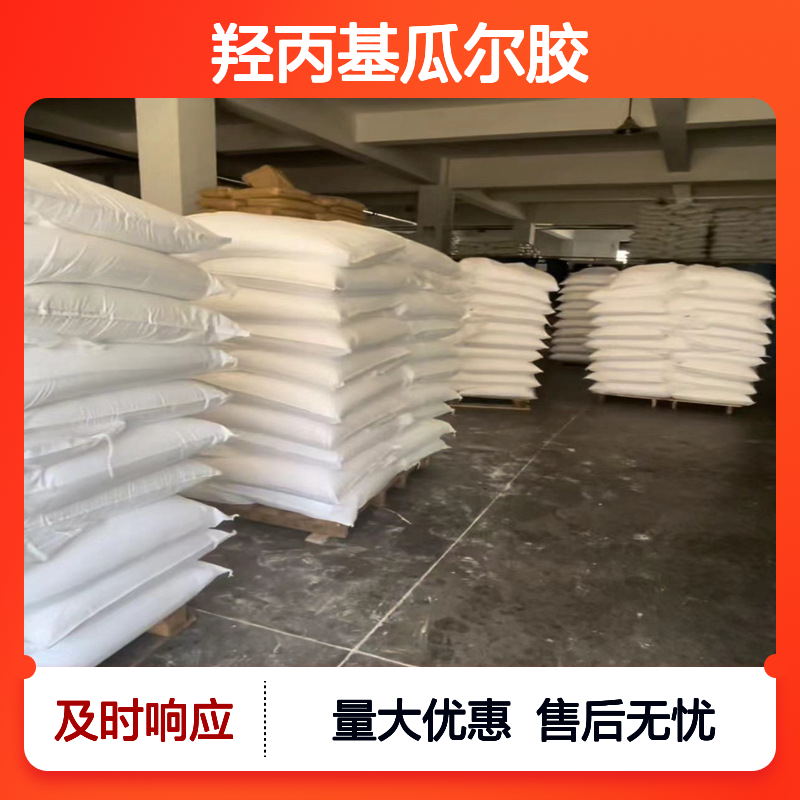 专注供应 羟丙基瓜尔胶 低伤害压裂液稠化剂 诚信经营 质量保证