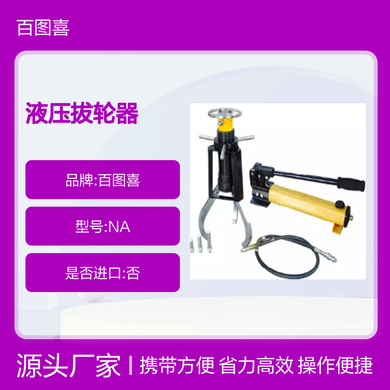 百图喜安全防护用品提供 分体式防滑拉马 液压拔轮器