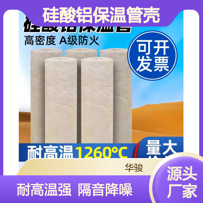 化肥厂 管道用 硅酸铝保温管壳 48mm管径 源头工厂规格齐全