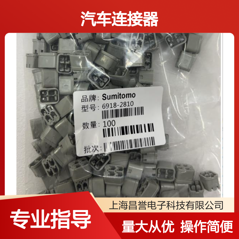 6189-0591住友SUMITOMO汽车连接器 插接件 稳定耐用 适配多车型