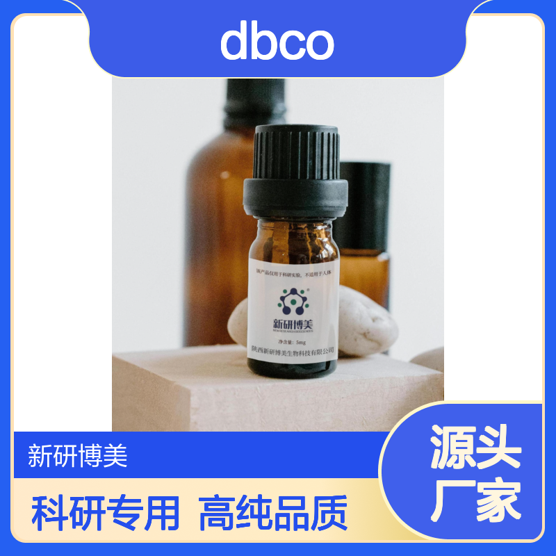 ATTO 647 DBCO用于蛋白质抗体核酸的荧光标记和多色荧光实验