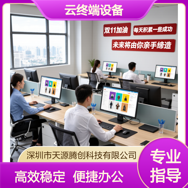 企业云办公国产化软件 腾创云TC-Cloud x86云终端设备
