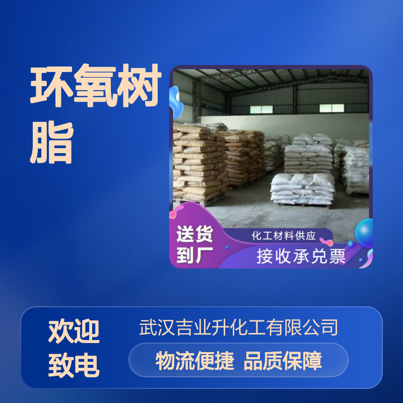 环氧树脂CYD-011 61788-97-4 含量99% 粘接剂 用于涂层