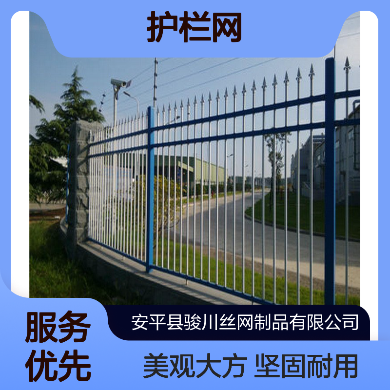 锌钢护栏 厂区户外栅栏 农村通透式围墙围栏 骏川护栏网厂家定制