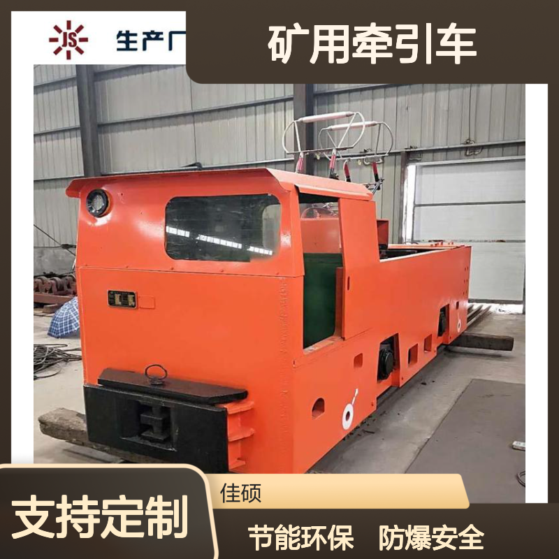 佳硕CTY5/6GP防爆电机车 2.5m3矿用牵引车 25吨载重