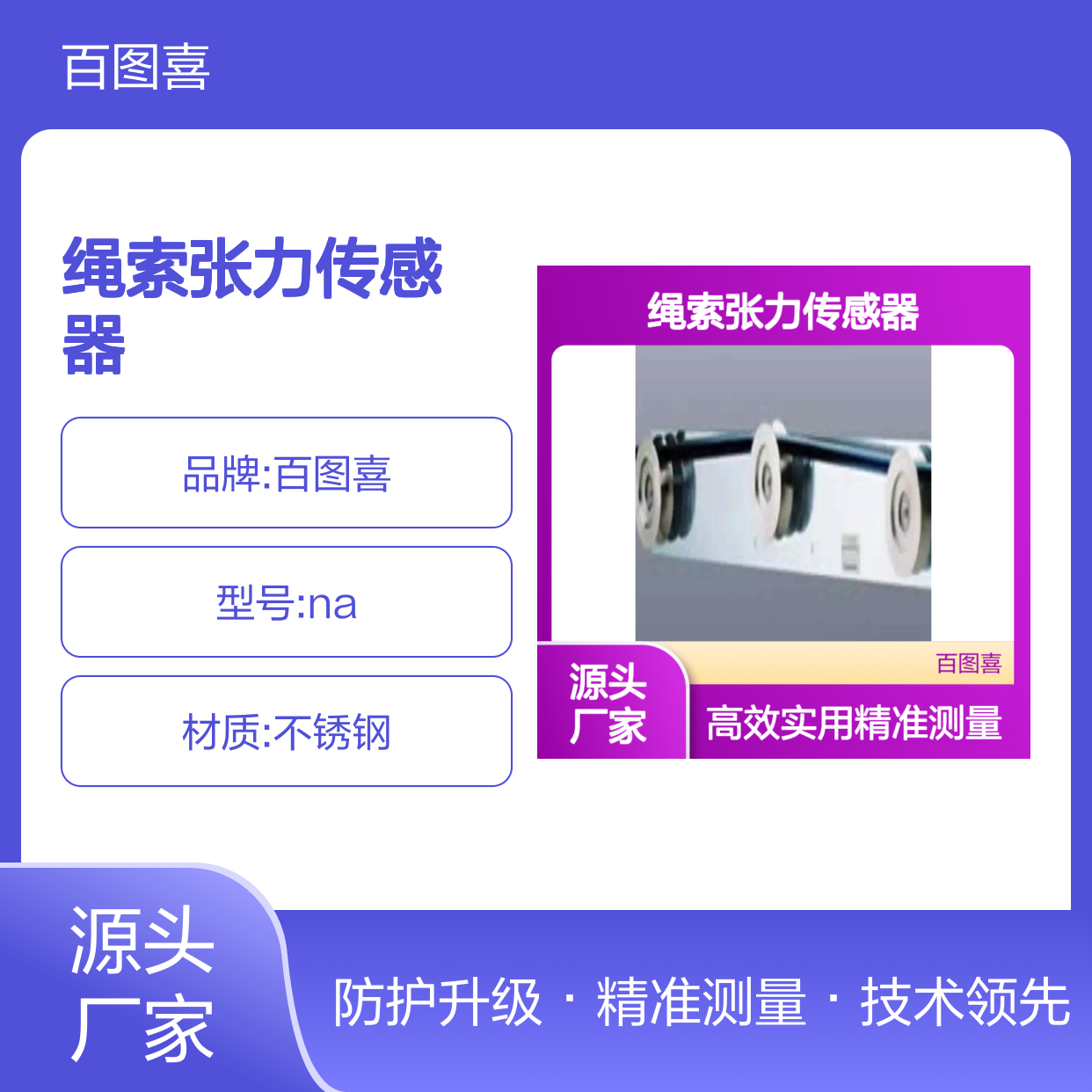 百图喜安全防护用品提供 绳索张力传感器 升级版 弯曲角度更小