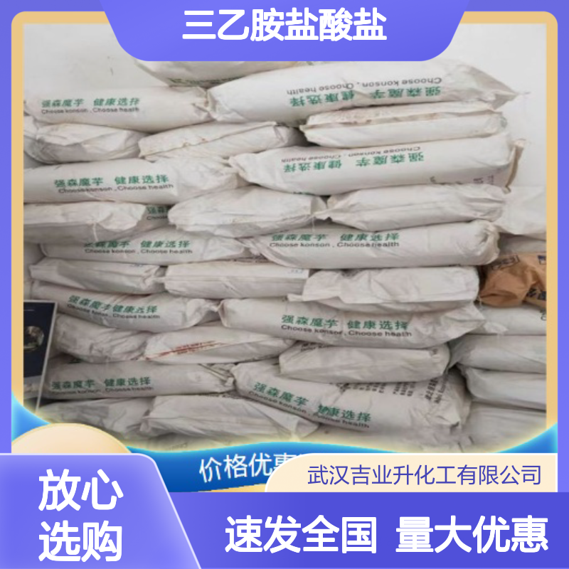 吉业升化工 554-68-7 三乙胺盐酸盐 白色结晶 有机合成 99%