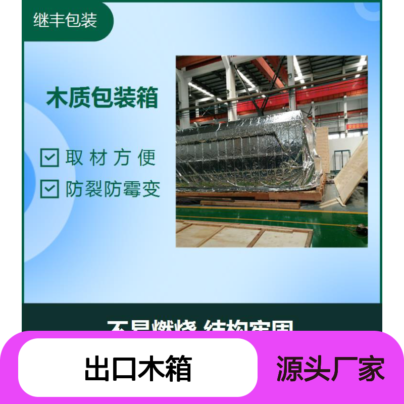 出口木箱 防裂防霉变 防水防潮 结构牢固 安装运输方便