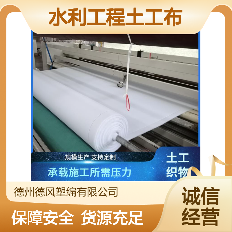 德风塑编 水利工程土工布 线胀系数数值较小 隔离不同土质材料