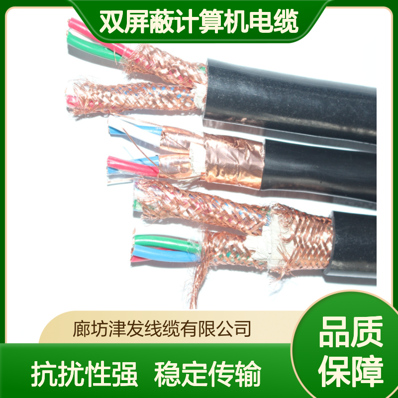 工控仪器仪表线 DJYPVP抗干扰双屏蔽计算机电缆