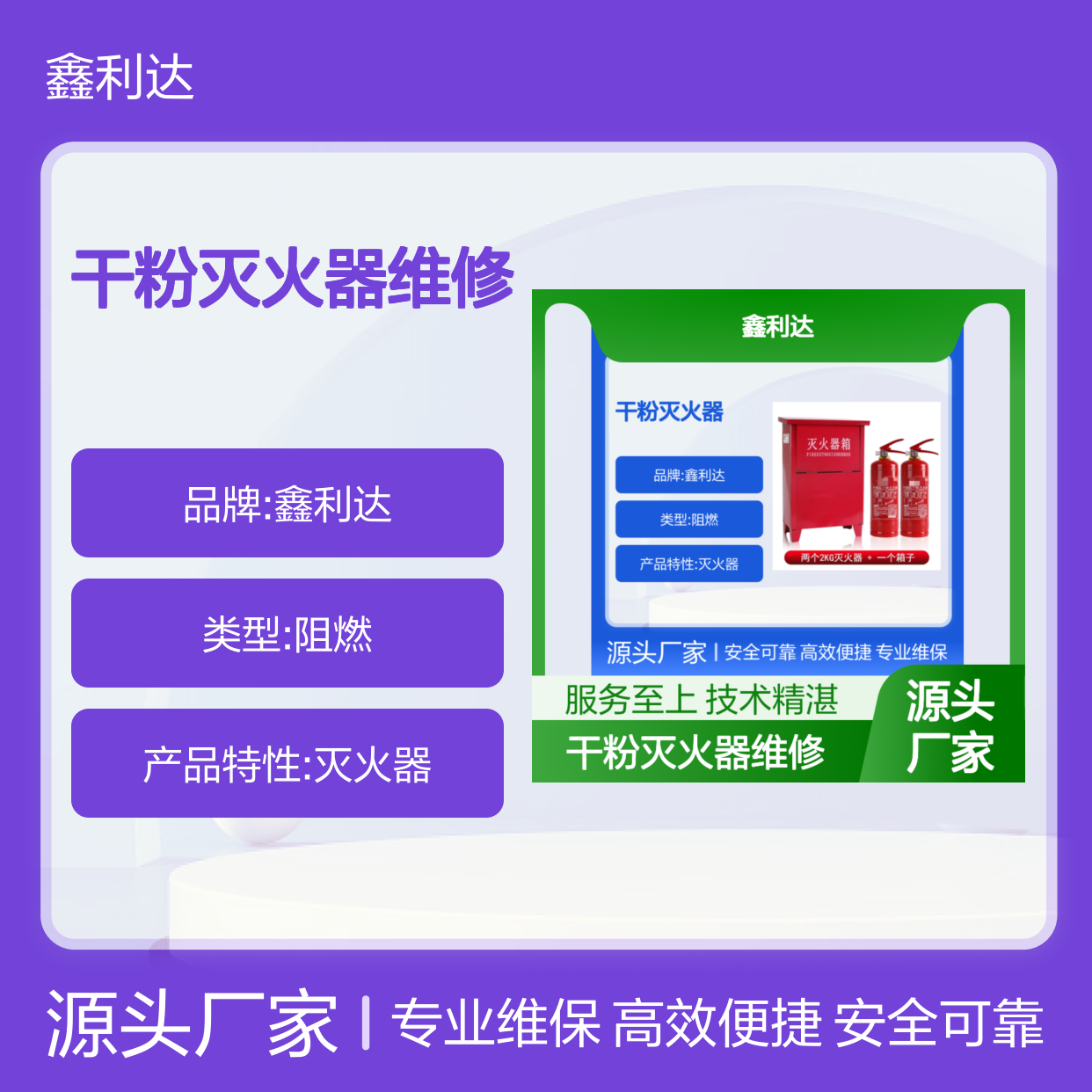  消防年检维保 干粉灭火器维修检测设备消防电气