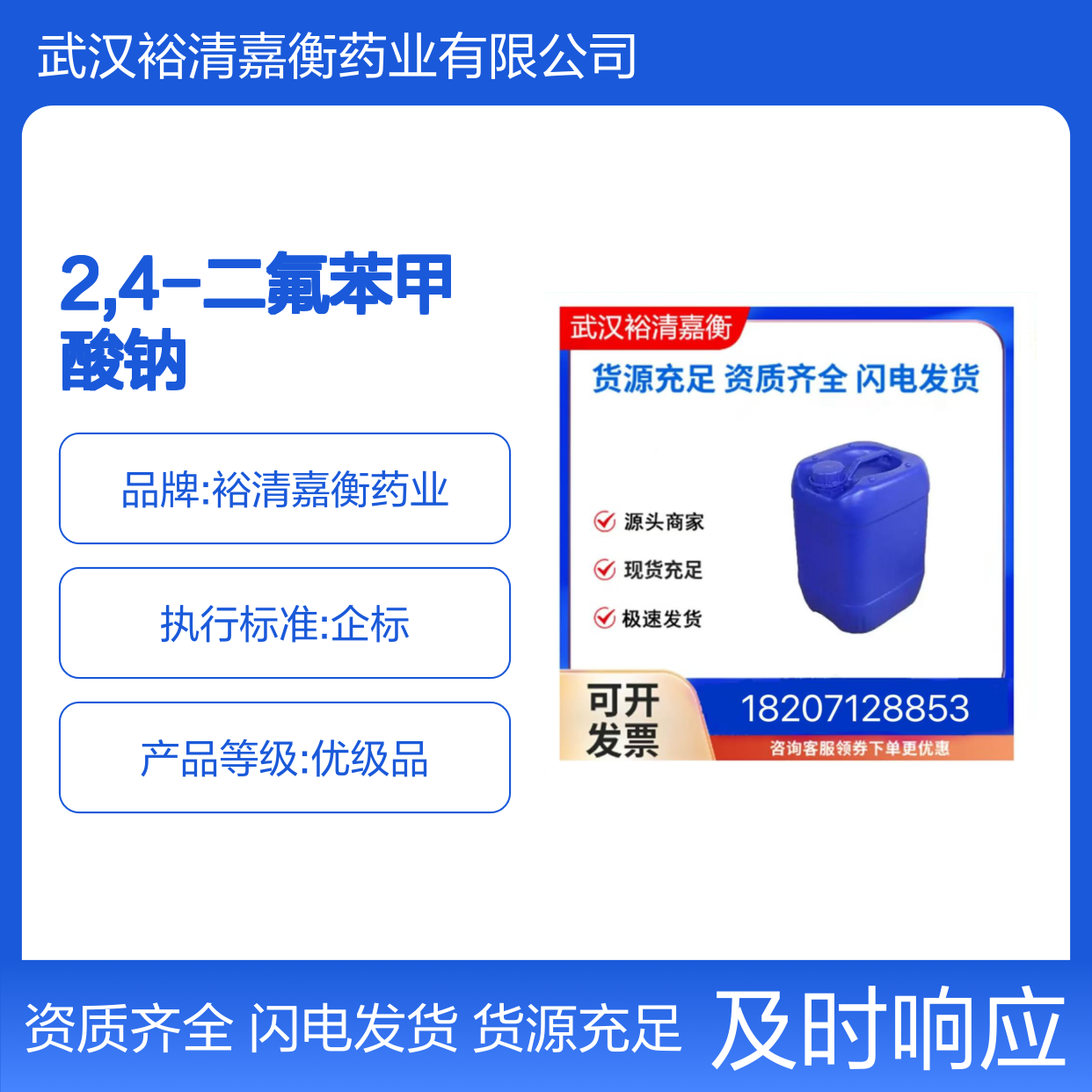 2,4-二氟苯甲酸钠CAS:83198-07-6白色结晶性粉末医药中间体