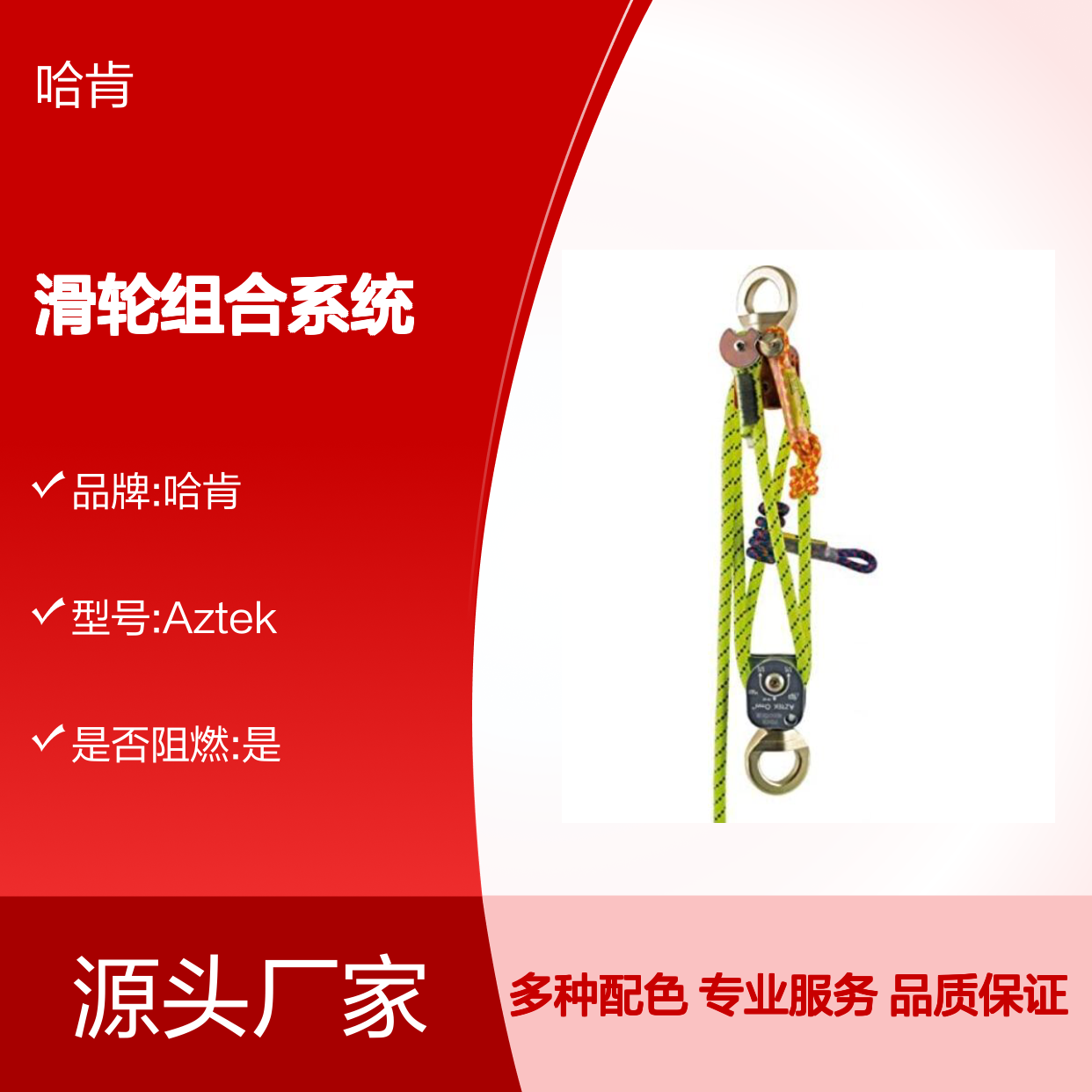 哈肯供应 Aztek Pulley Rope Set CE/UIAA 滑轮组合系统 多种颜色