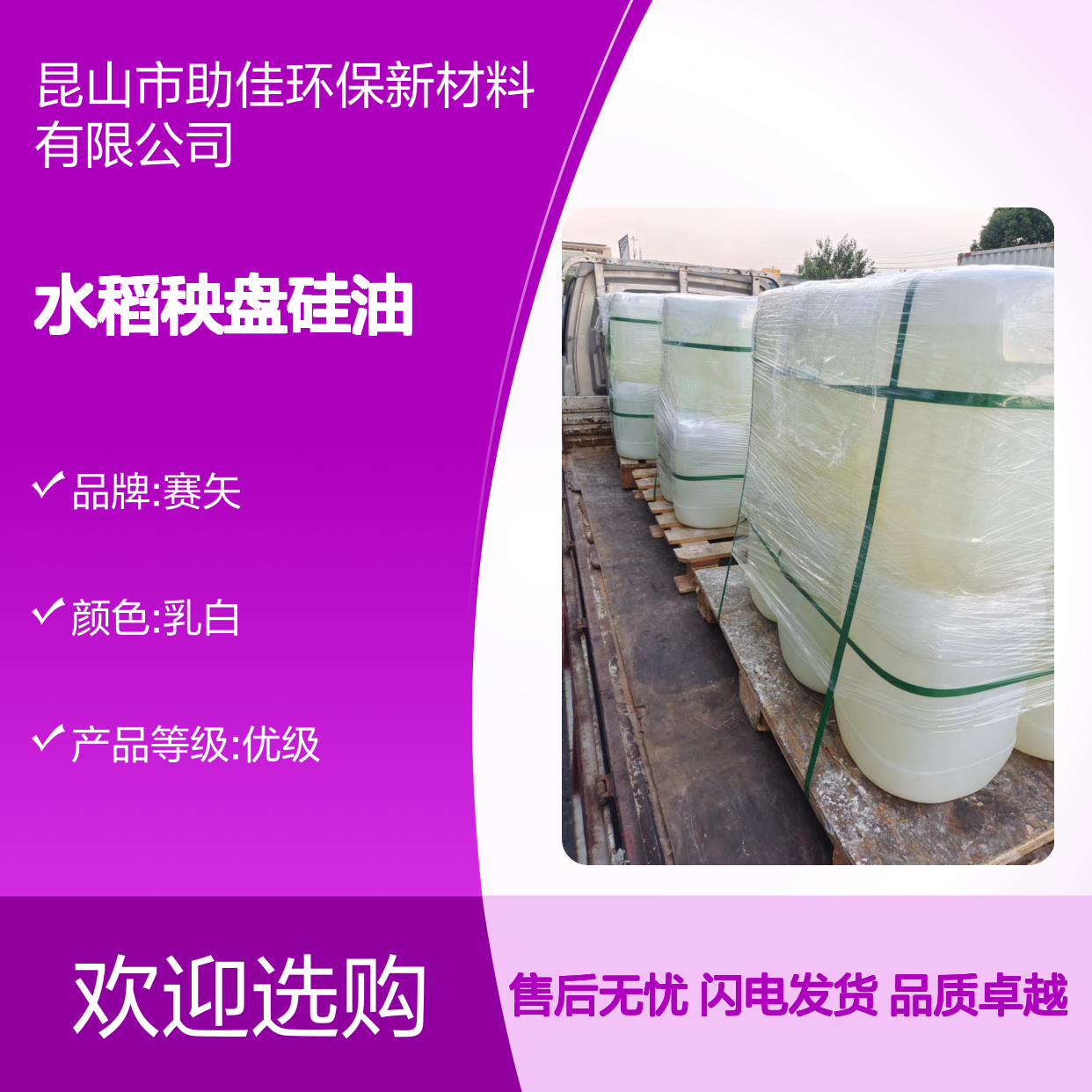 水稻秧盘硅油 滑爽度高易脱模 烘干快手感好 赛矢化工科技品质保证