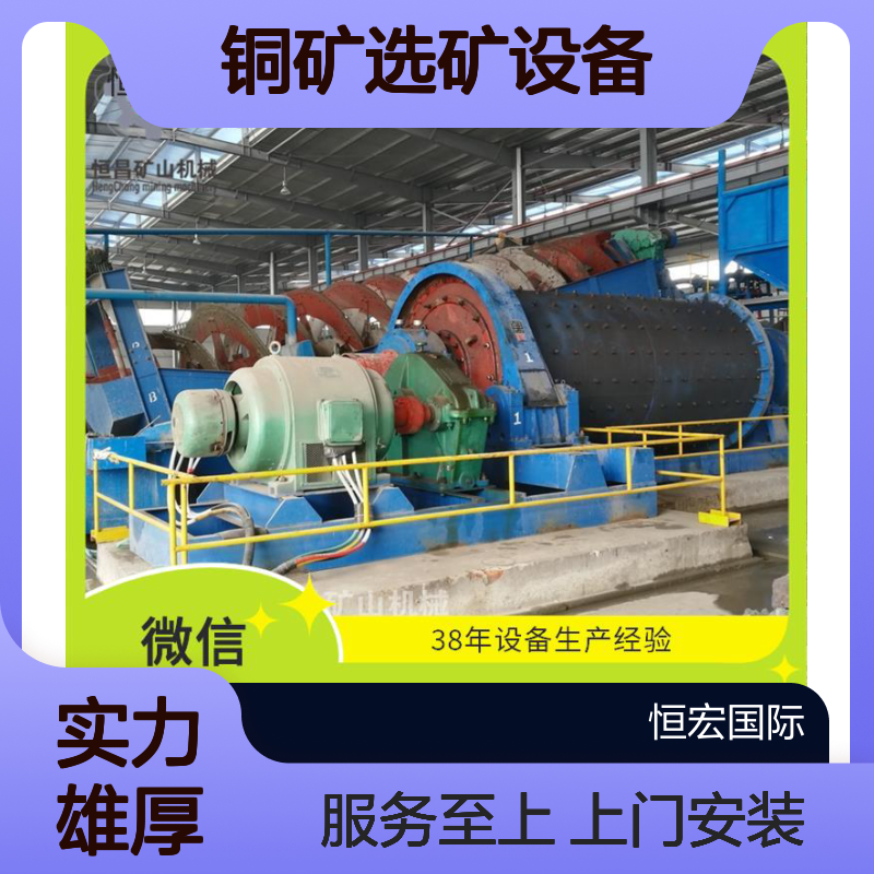 专业安装铜矿选矿设备 上门安装调试至投产的服务选金矿设备