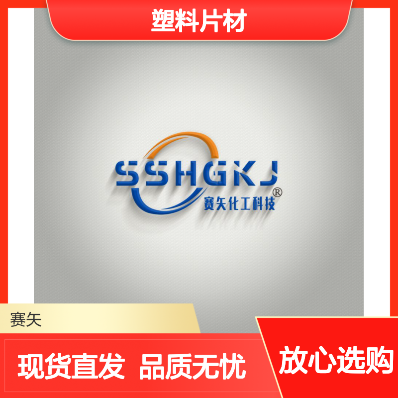 水溶性好的PS塑料片材硅油耐拉伸无油印爽滑度好选赛矢