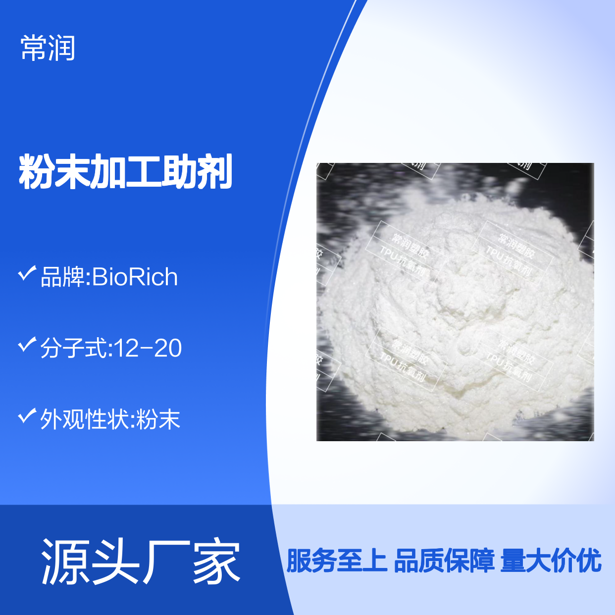 TPU改性加工防止高温降解老化黄变 粉末加工助剂抗黄变剂BT2000