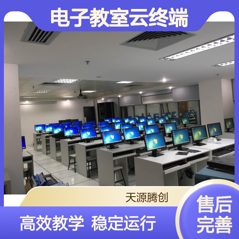 学习实训室云桌面软件 电子教室瘦客户机设备
