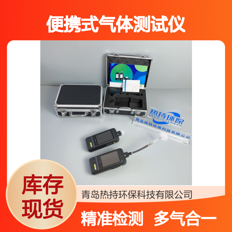 RC-2100便携式气体测试仪 手持式多气体检测仪 复合气体