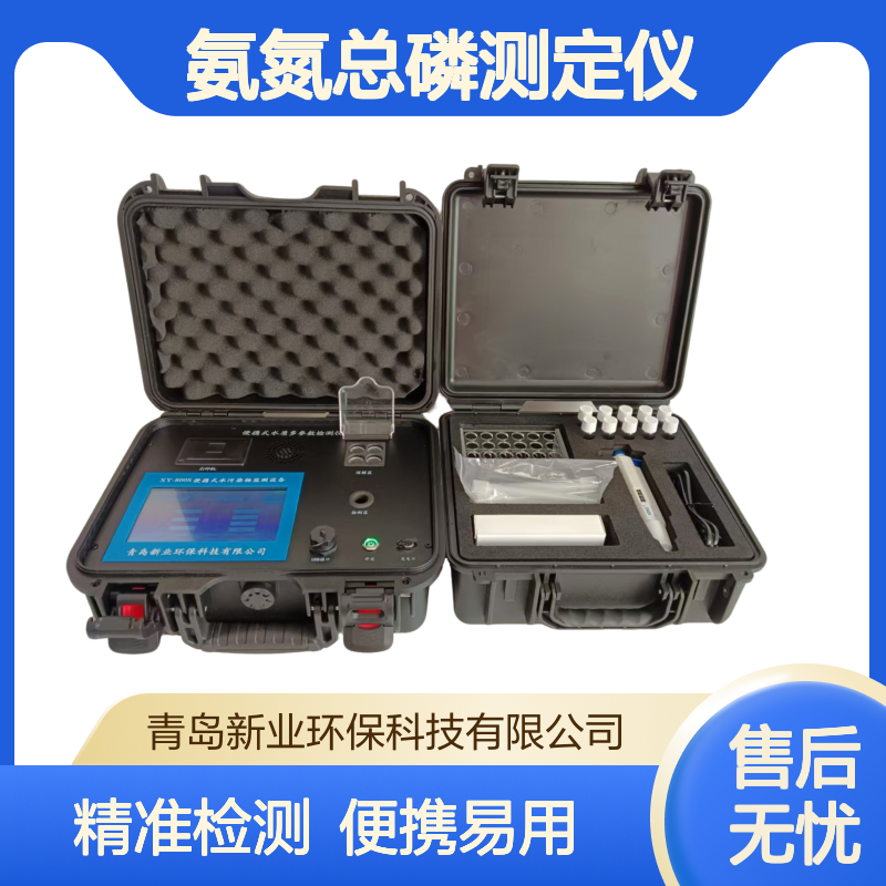 便携式COD氨氮总磷测定仪 XY-800A多功能一体式重金属检测仪
