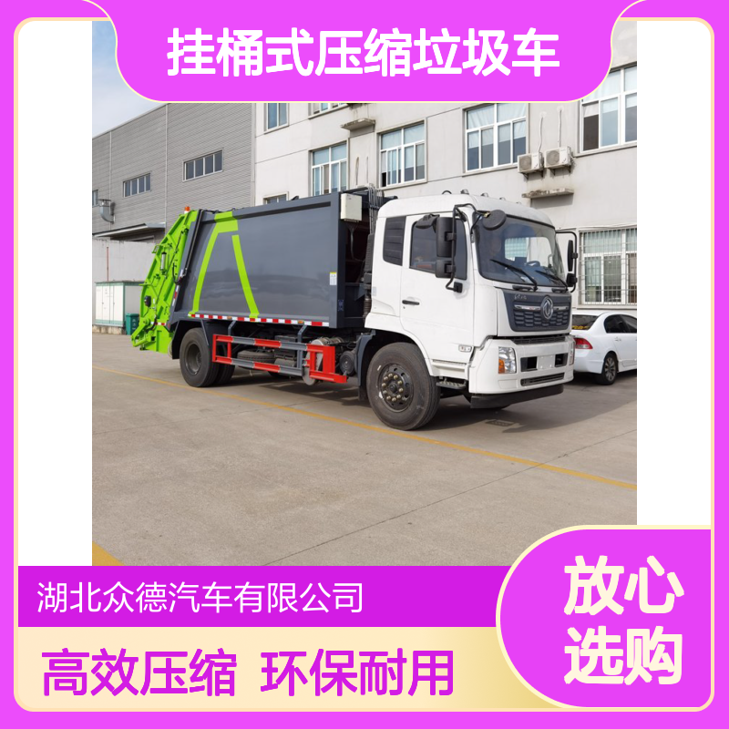 天锦国六12m3挂桶式压缩垃圾车 单桥重型平头设计 小区物业清运优选
