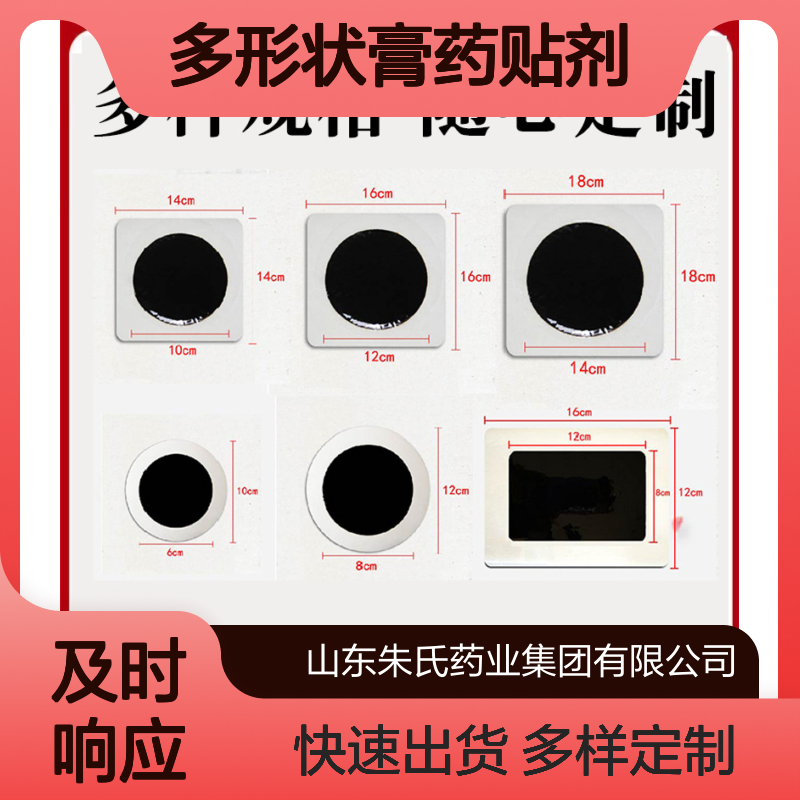 多形状膏药贴剂全部机型OEM代加工CDMO定制贴牌ODM+OBM生产厂家