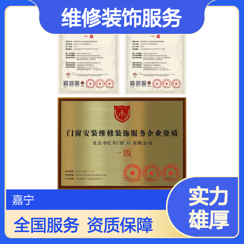 门窗安装维修装饰服务企业资质证书申办的要求和好处