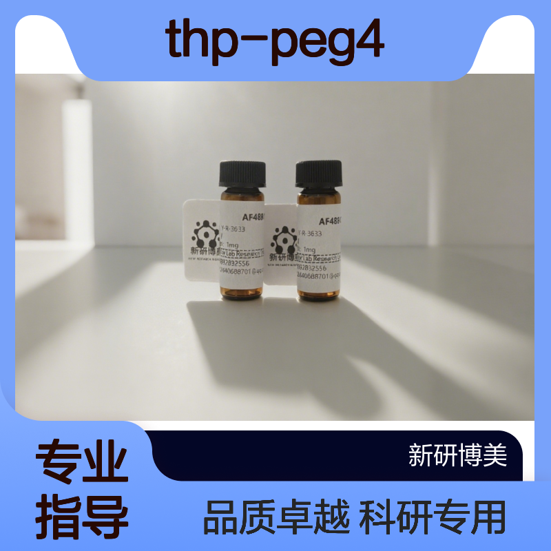 60221-37-6 THP-PEG4含有THP保护基团和末端羟基