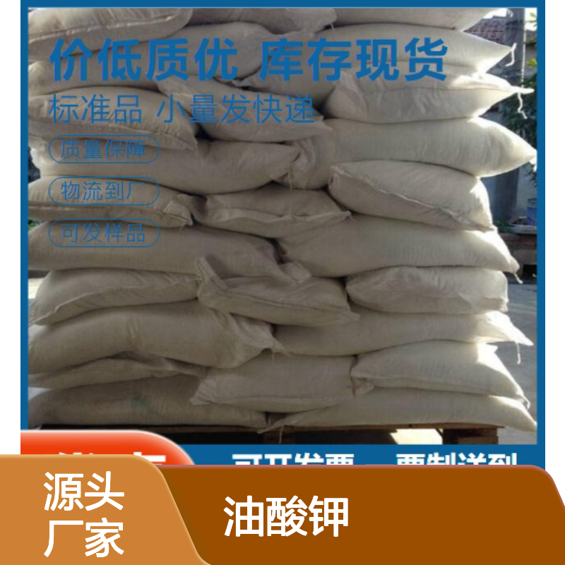 吉业升品牌 油酸钾 143-18-0 用于金属和光学器件等清洗剂用