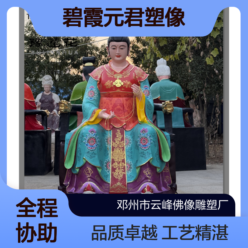 天花娘娘 痘疹娘娘 痘神奶奶 天仙玉女碧霞元君塑像