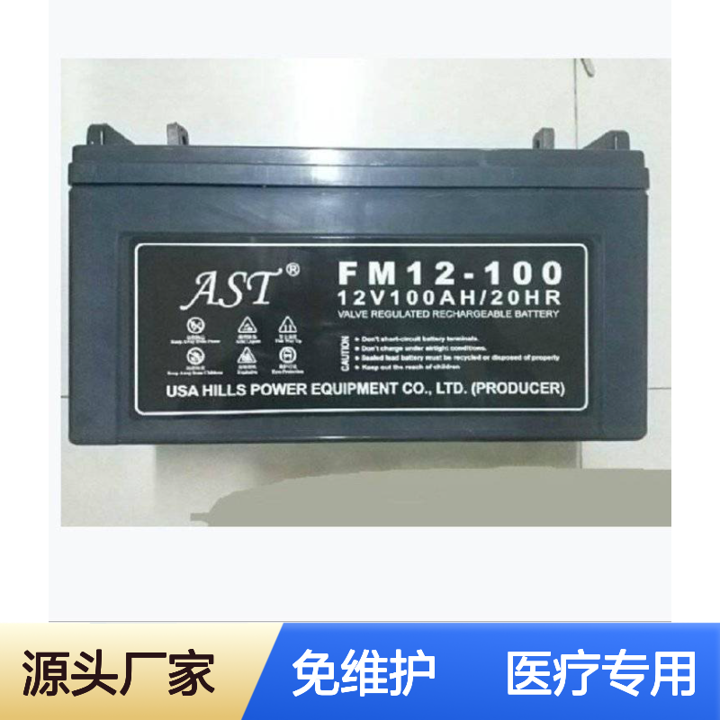 AST艾斯特铅酸免维护蓄电池12V150AH医疗仪器专用