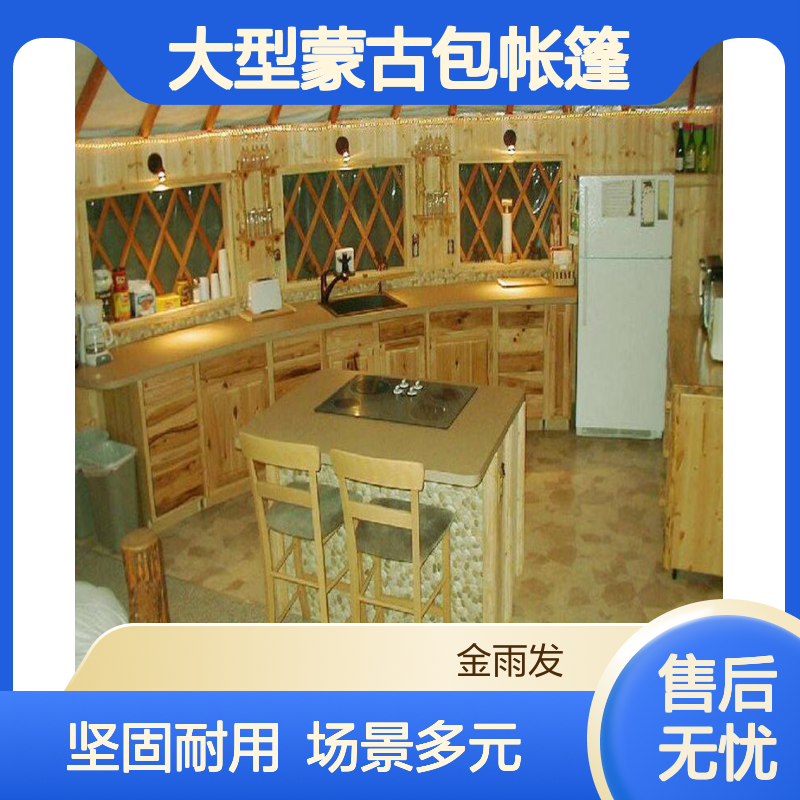 金雨发大型蒙古包帐篷 尖顶圆形 适用景区饭店农家乐 餐饮住宿优选