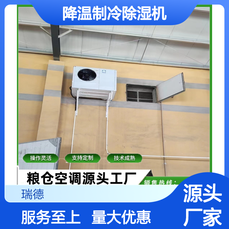 粮仓降温制冷除湿机 支持定制 操作灵活 技术成熟
