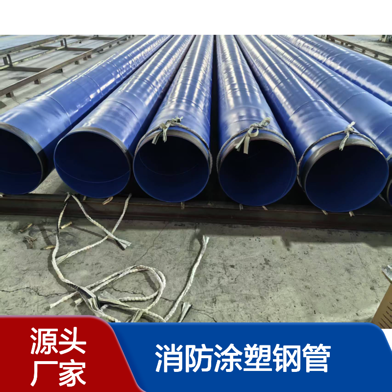 消防涂塑钢管厂家 严格按需制作 国标品质 支持到厂验证