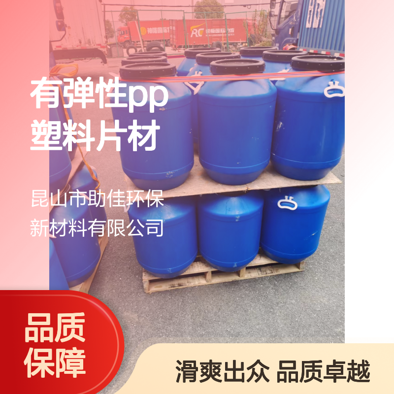 不粘有弹性PP塑料片材硅油好烘干手感好半年内不满意退换货