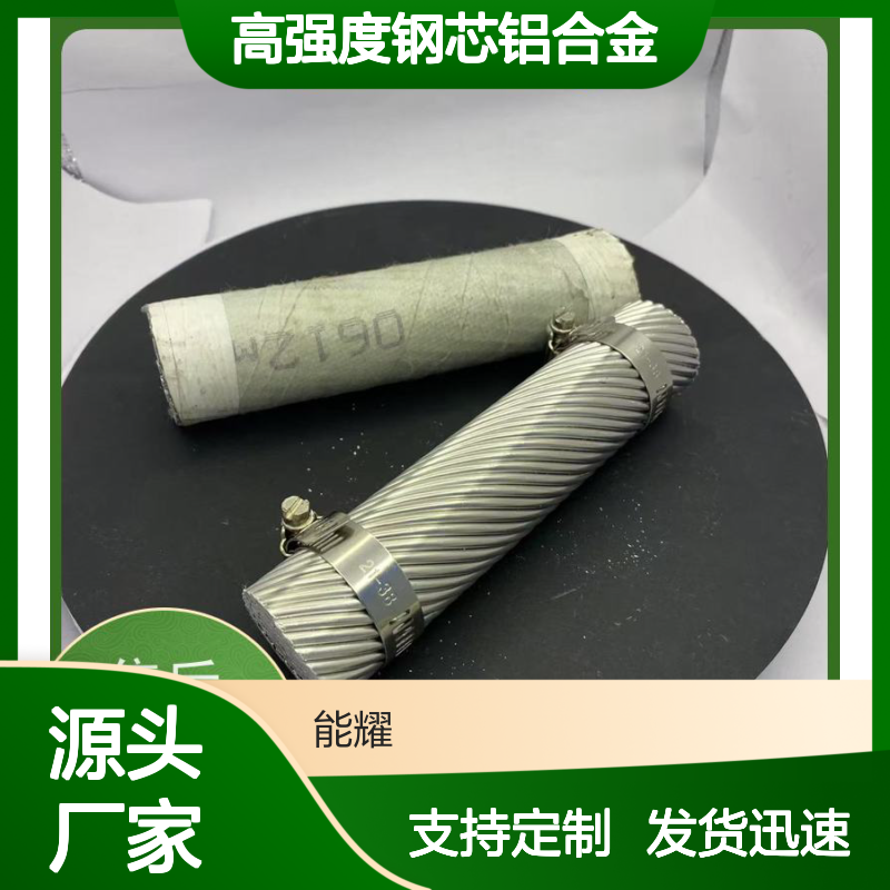 高强度钢芯铝合金绞线 JLHA2/G2A-1250/50 质量保障
