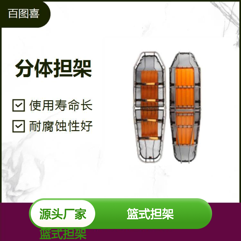 篮式担架 方便急救人员快速操作 结实耐用省时省力