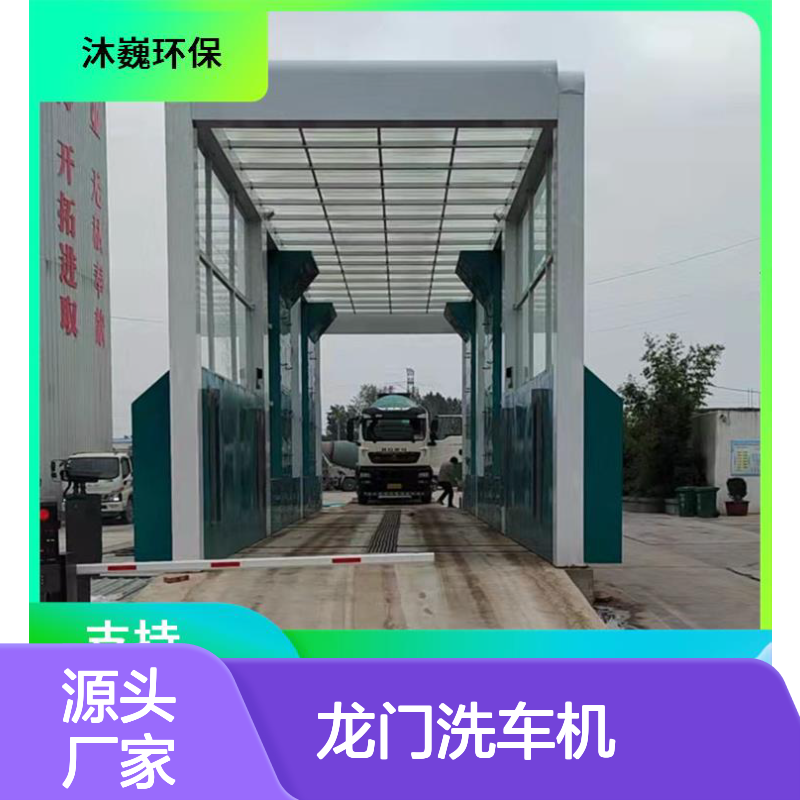 商砼站24米龙门洗车机 全自动感应清洗 工地车辆专用