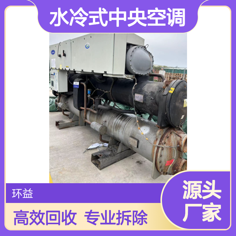 广 州南沙区制冷机房空调机组处理 水冷式中央空调回收 配套设施拆除