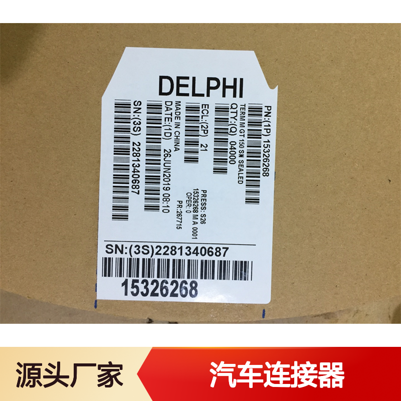 APTIV德尔福PPI0000490端子 原装现货,汽车连接器