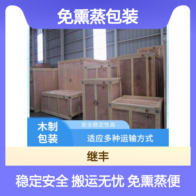 免熏蒸包装箱 继丰 便于搬运和装卸 安全稳定性高