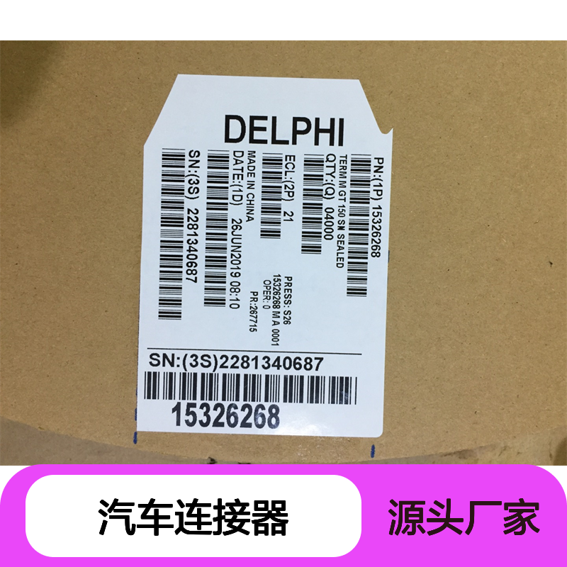 APTIV德尔福15324994防水塞 原装现货,汽车连接器