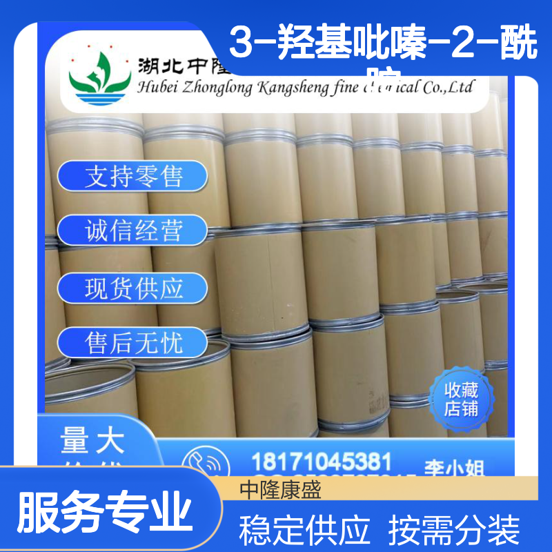 3-羟基吡嗪-2-酰胺55321-99-8稳定供应 按需分装