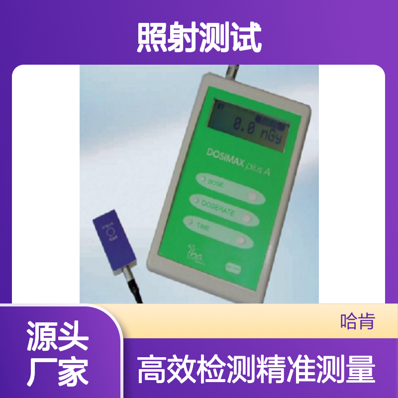 哈肯工具供应 DosiMax plus A X射线单元剂量测试仪表