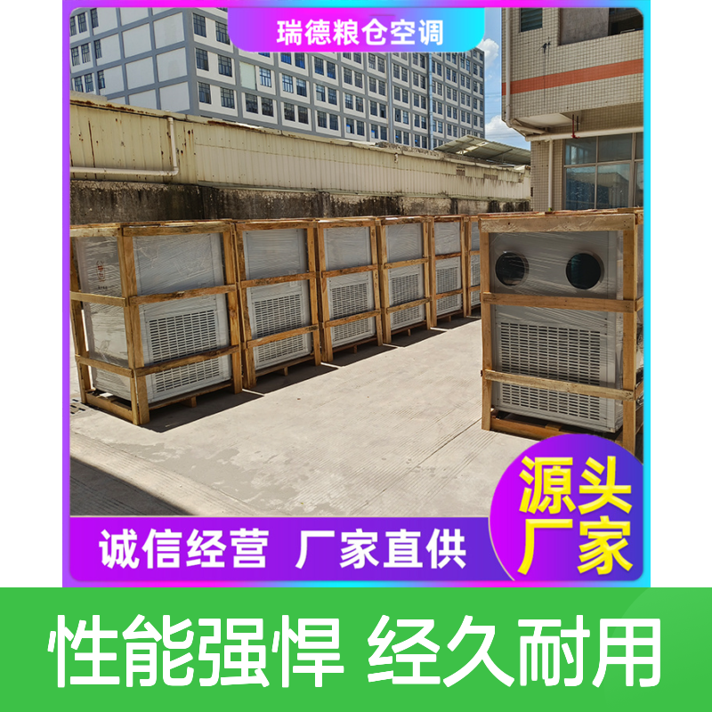 粮仓粮库冷气空调 高效节能可定制 做工细致 品质优越