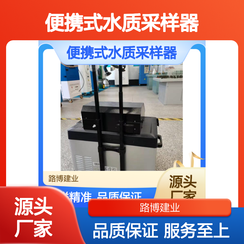 便携式水质采样器 环境监测精准工具 模块化设计