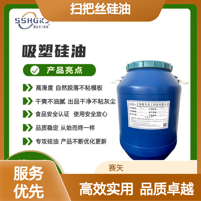 爽滑蓬松丝滑好用的浓缩型的扫把丝硅油加水比例多选赛矢化工