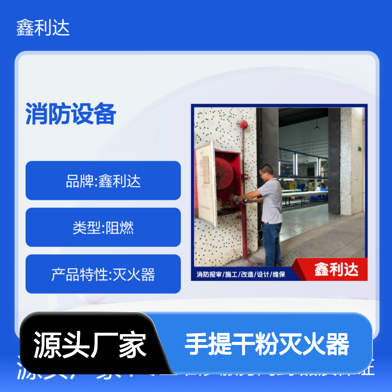 鑫利达手提干粉灭火器 维修年检一站式服务 品质保证
